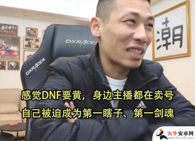 DNF大变动：主播们唱衰地下城，纷纷卖号，手游崛起成主导力量