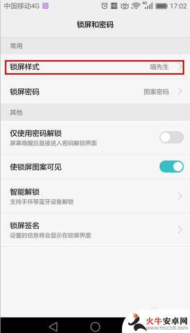 华为手机怎么修改屏幕锁