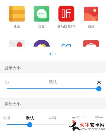 手机如何改软件图案大小