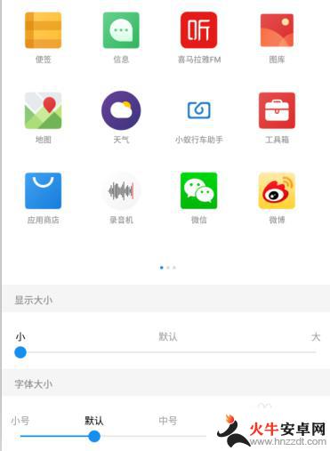 手机如何改软件图案大小