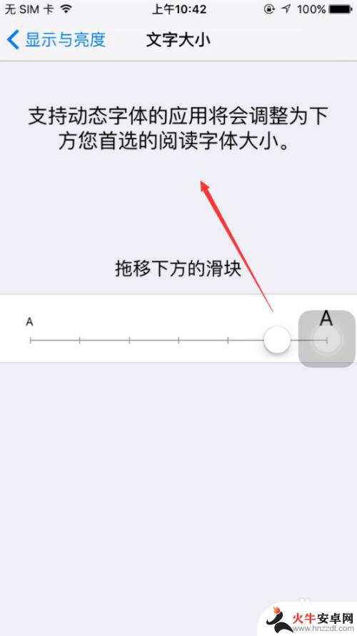 苹果手机调字体怎么调