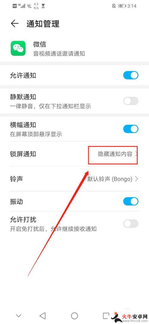 手机锁屏时微信视频聊天不提醒