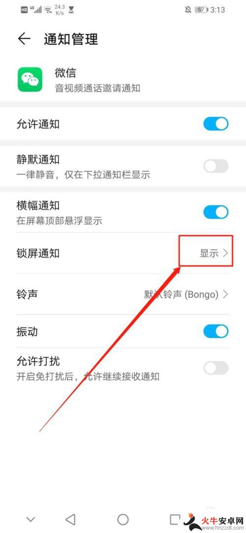 手机锁屏时微信视频聊天不提醒