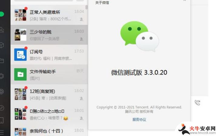 微信能不能同步两个手机收信息