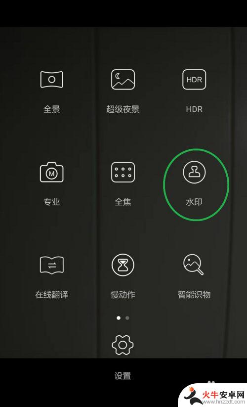 华为手机拍照怎么设置时间水印