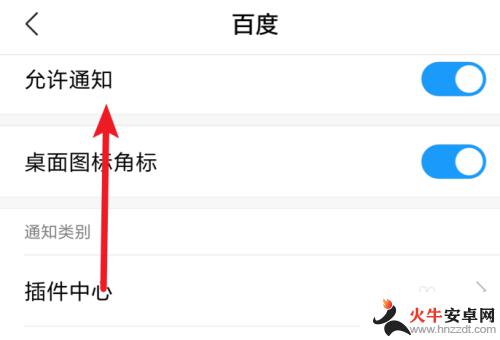 怎样关掉手机弹出的热点资讯广告