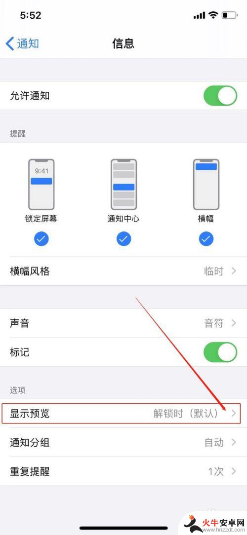 iphone14怎么隐藏消息内容