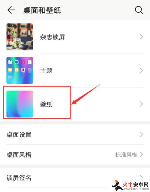 如何换手机外面的壁纸桌面