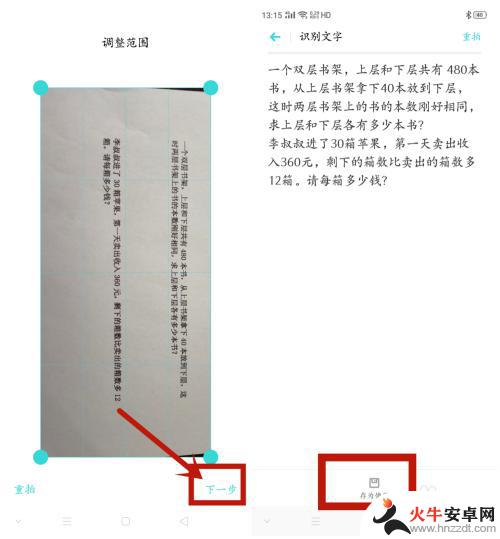 oppo手机拍照变文档