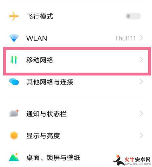 vivo手机如何打开5g开关