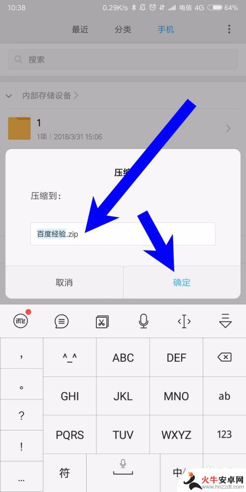 小米手机压缩包怎么弄