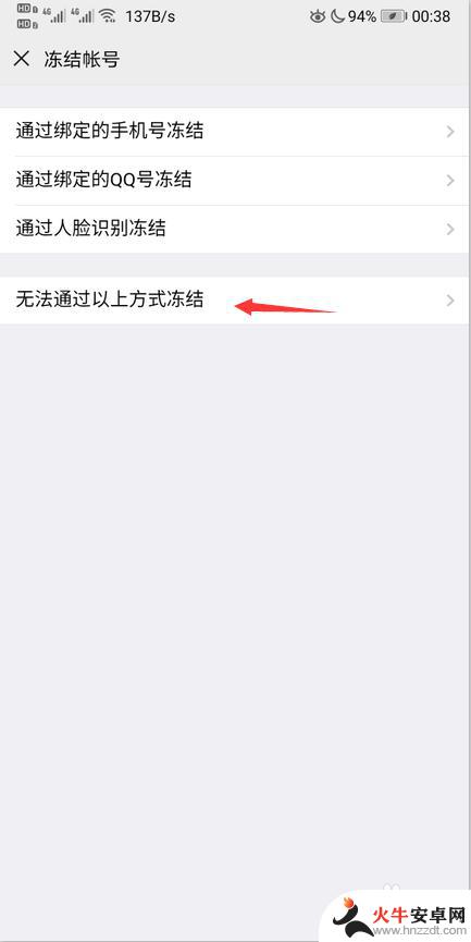 手机掉了微信怎么冻结微信