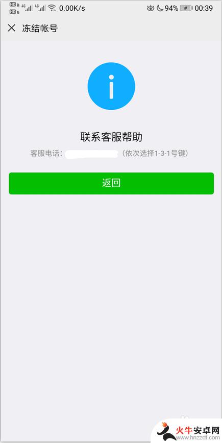 手机掉了微信怎么冻结微信