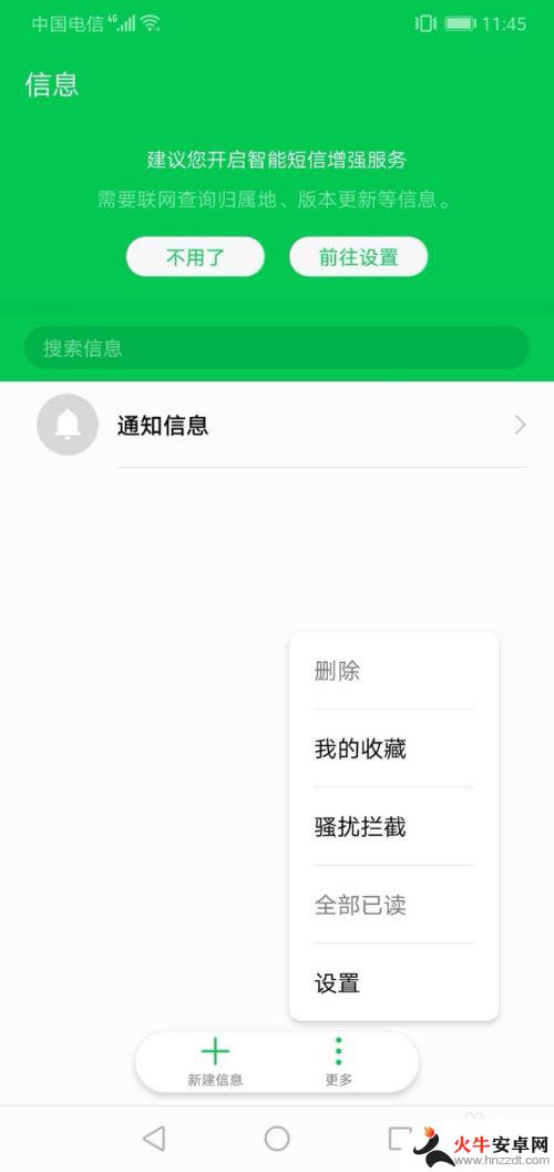 手机怎么解除高级防御