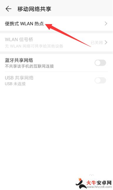 华为手机上怎么用热点