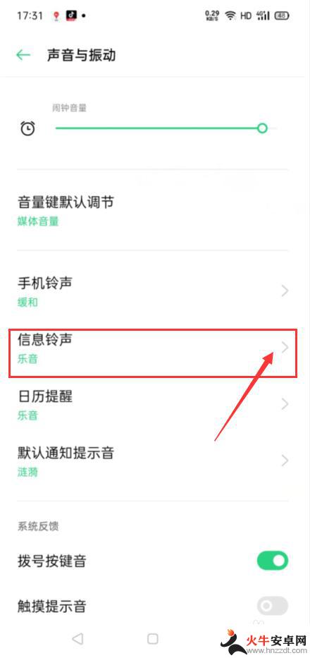oppo手机信息声音在哪里设置