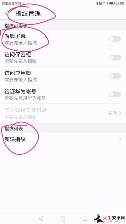 华为手机如何用指纹解锁
