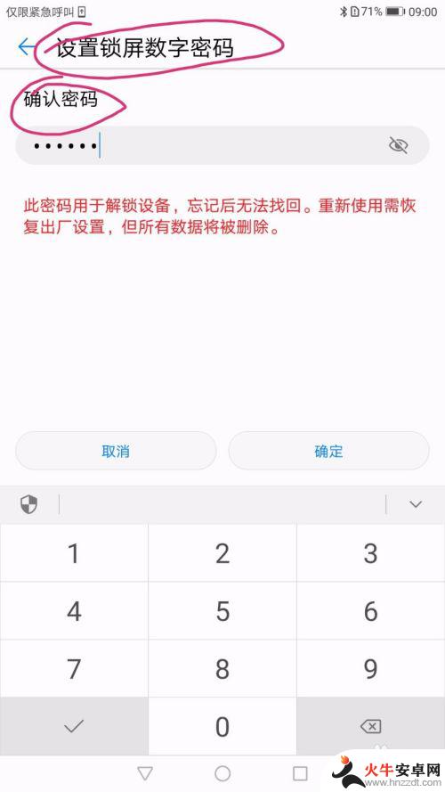 华为手机如何用指纹解锁