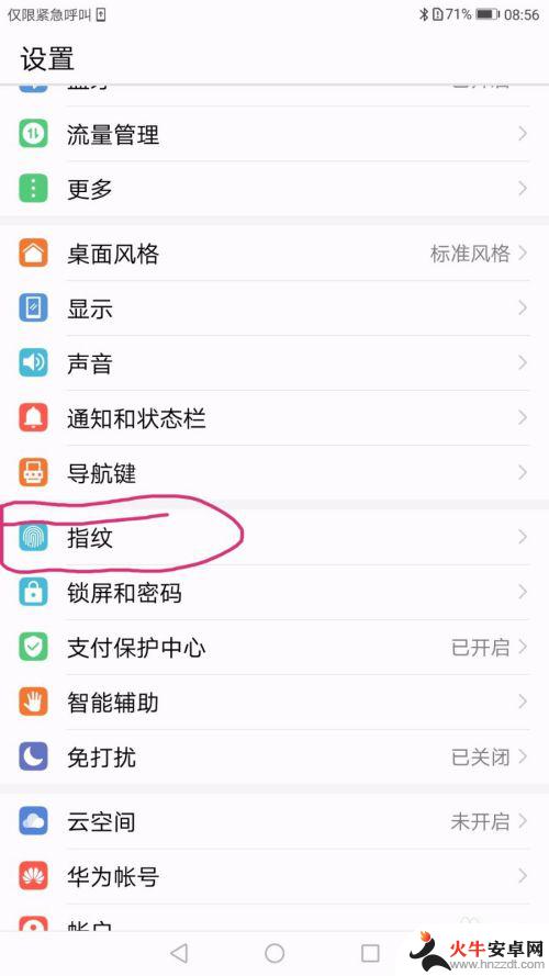 华为手机如何用指纹解锁