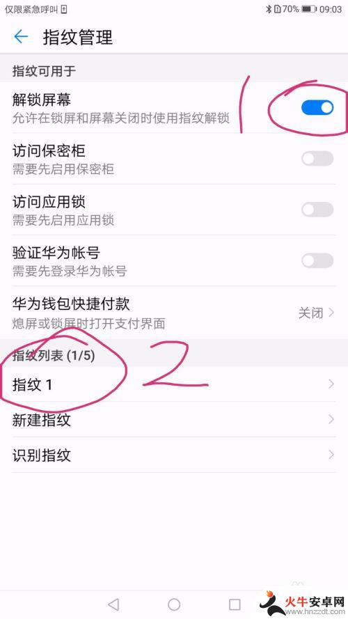 华为手机如何用指纹解锁