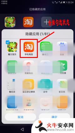 华为手机app隐藏应用