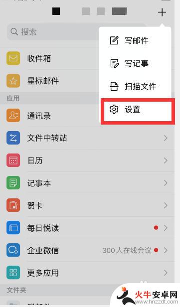 手机qq邮箱怎么改字体