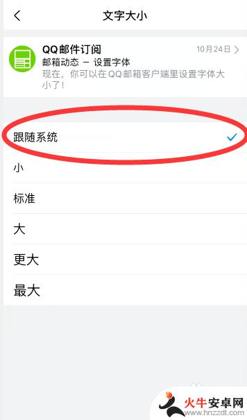 手机qq邮箱怎么改字体