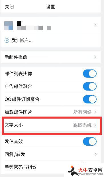 手机qq邮箱怎么改字体