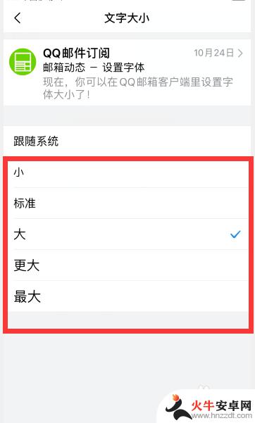 手机qq邮箱怎么改字体