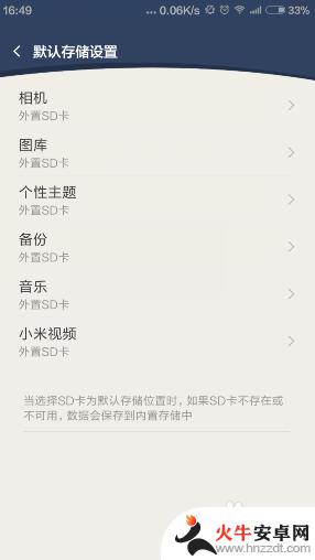 手机怎么设置用外置sd卡