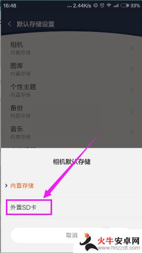手机怎么设置用外置sd卡