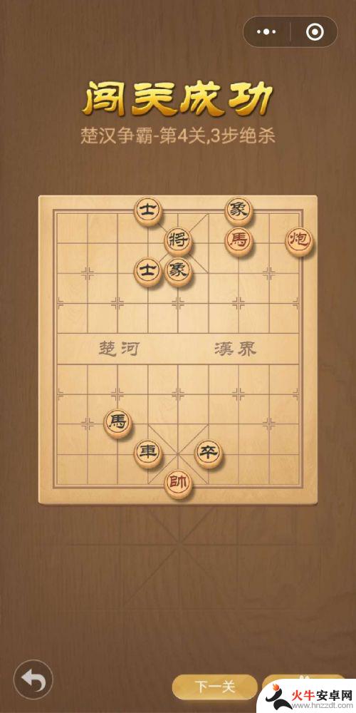 象棋大师第四关怎么过