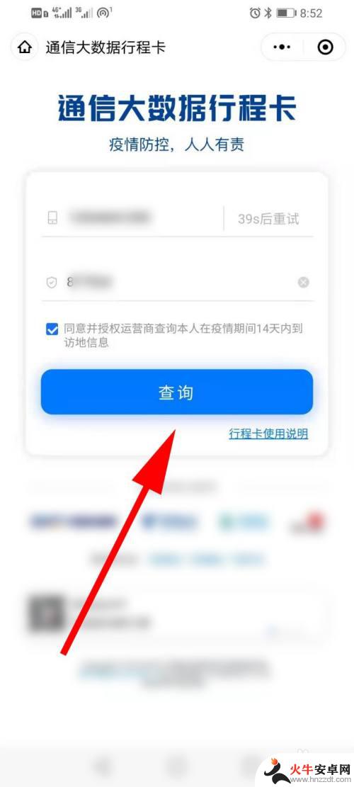 手机串号怎么查行程记录