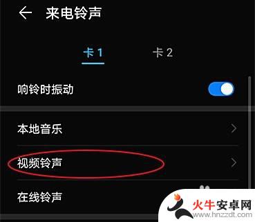 如何切换手机视频铃声