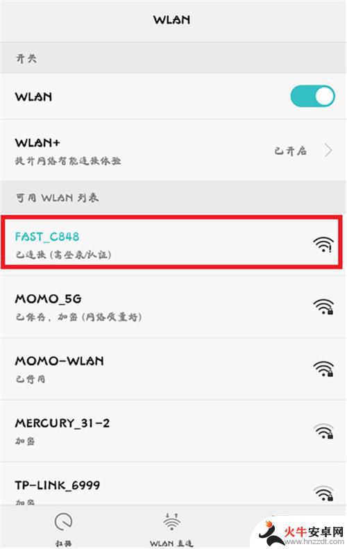 手机怎么设置迅捷wifi