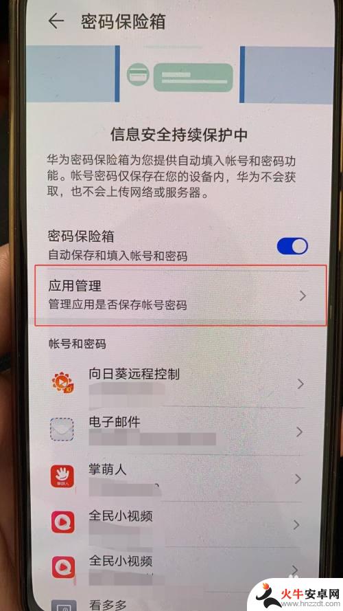 华为手机如何看安全邮箱