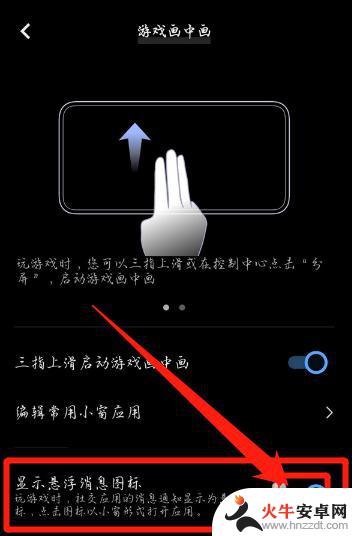 iqoo手机游戏侧边栏的游戏中心怎么关闭