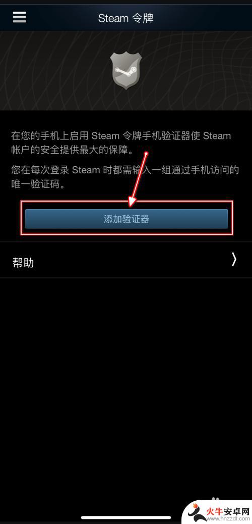 steam手机版怎么设置令牌