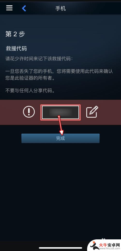 steam手机版怎么设置令牌