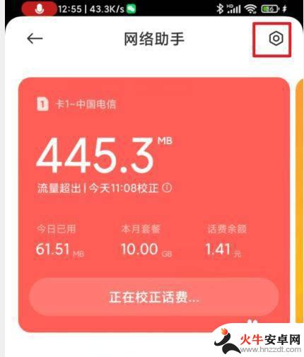 手机流量设置了限量怎么取消小米