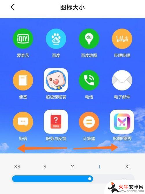 手机如何设置图标大小