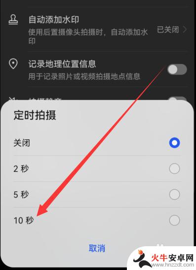 手机自拍如何设置延迟10秒