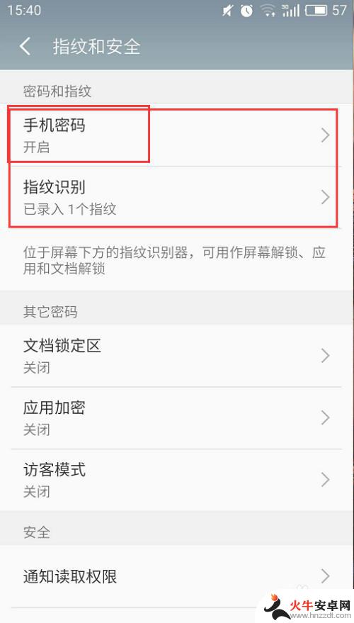 手机指纹密码怎么设置安全