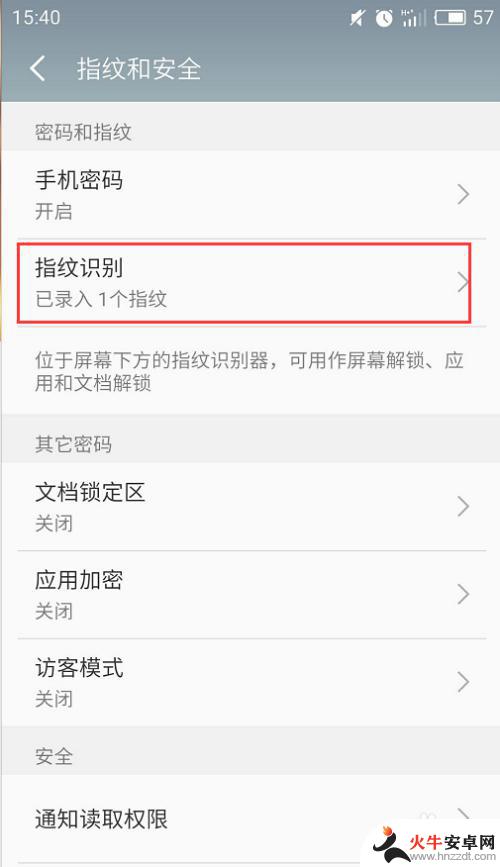 手机指纹密码怎么设置安全