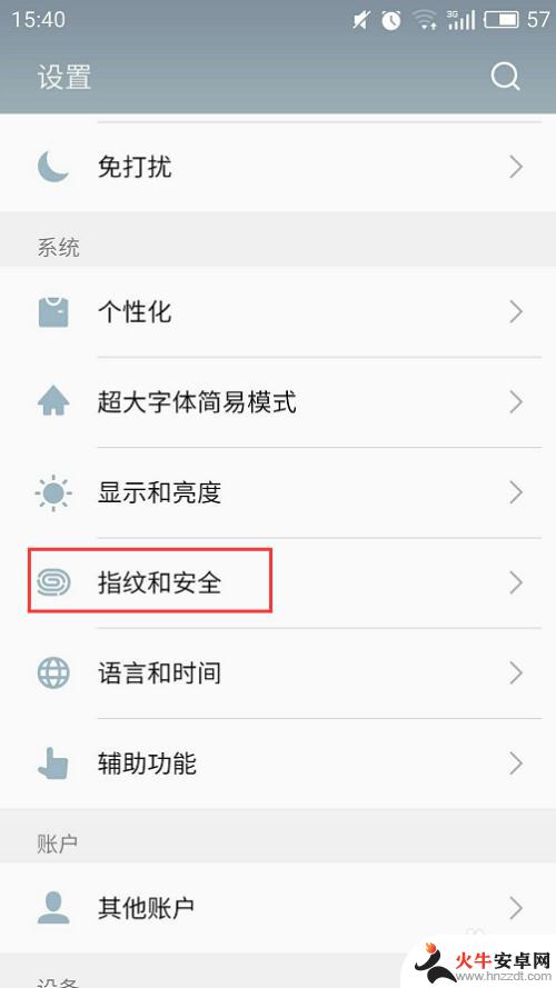 手机指纹密码怎么设置安全
