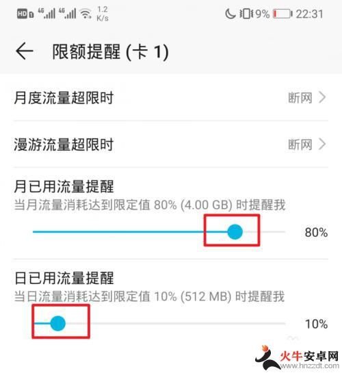 怎么样设置华为手机流量
