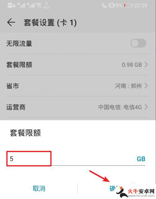 怎么样设置华为手机流量