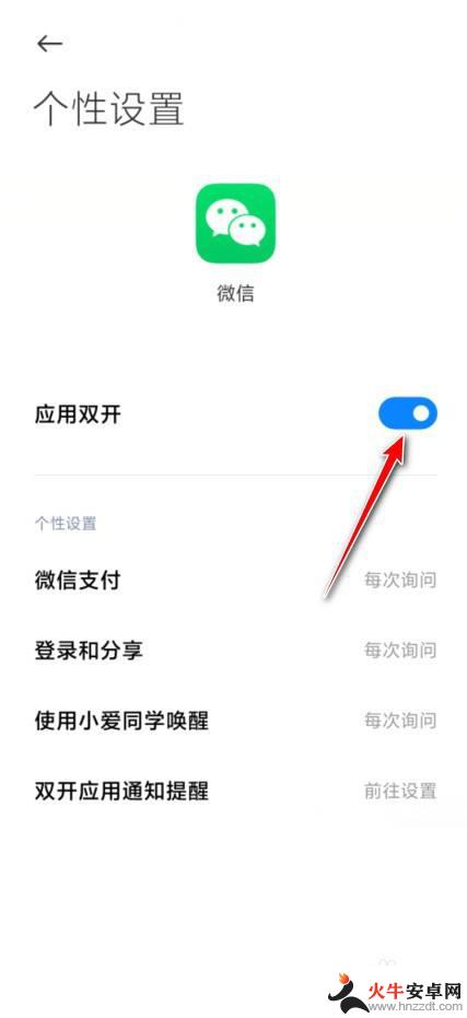 红米手机怎么分身微信?