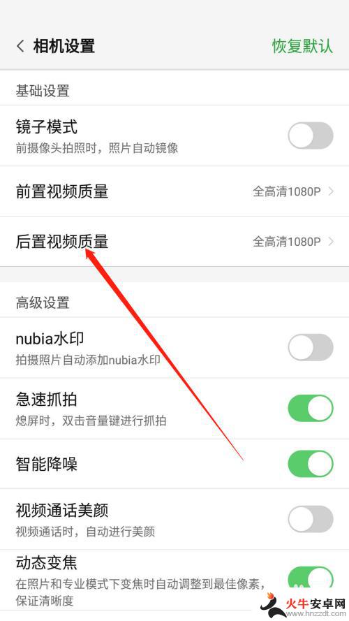 手机视频设置画质怎么调