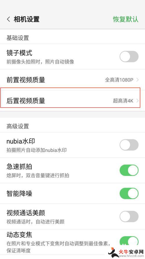 手机视频设置画质怎么调